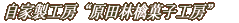 ���Ɛ��H�[�g���c�ь�َq�H�[�h
