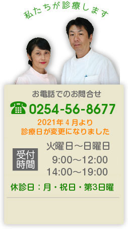 私たちが診療します
