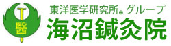 海沼鍼灸院