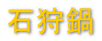 Ύ