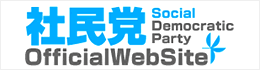 社会民主党Official Web