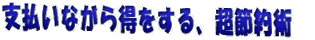 �x�����Ȃ��瓾������A���ߖ�p 