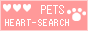 �y�b�g����HEART-SEARCH