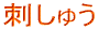 hイ