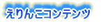 ����񂱃R���e���c