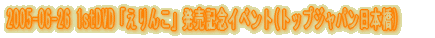 2005-05-08 ���f�B�I�X���w���B�e��