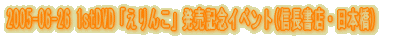 2005-05-08 ���f�B�I�X���w���B�e��