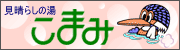 こまみバナー