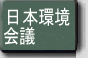 Japan Environmental Council