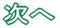 �߂�