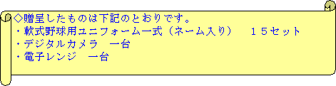 ������: �����悵�����͉̂��L�̂Ƃ���ł��B
�E��싅�p���j�t�H�[���ꎮ�i�l�[������j�@�P�T�Z�b�g
�E�f�W�^���J�����@���
�E�d�q�����W�@���
