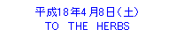 �e�L�X�g �{�b�N�X: ����18�N4��8���i�y�j
TO�@THE�@HERBS