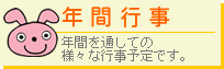 �N�ԍs��