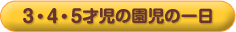3�E4�E5�ˎ��̉����̈��